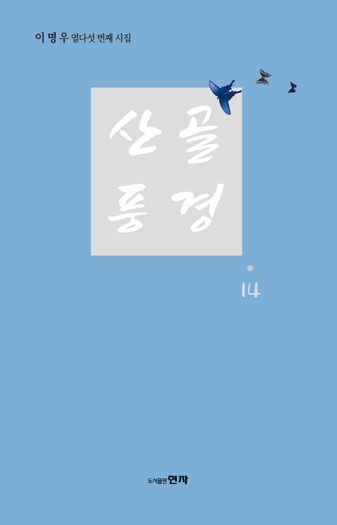 산골풍경 14