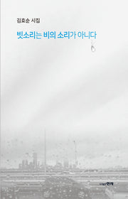 빗소리는 비의 소리가 아니다