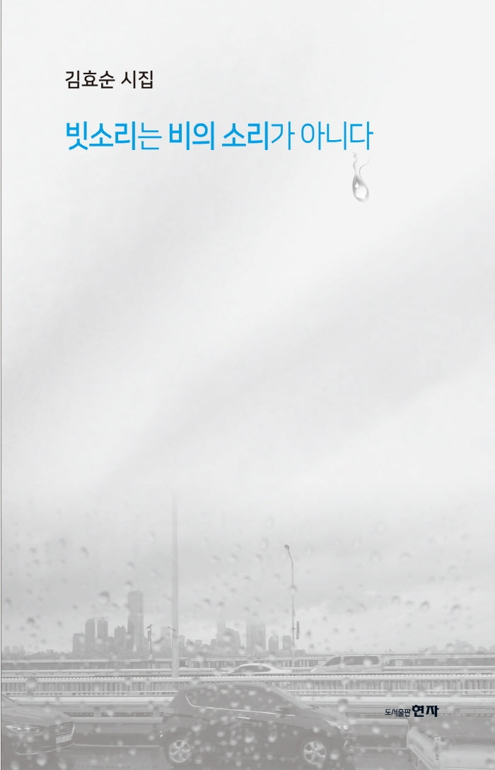 빗소리는 비의 소리가 아니다