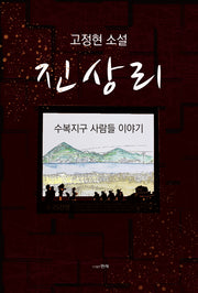 진상리