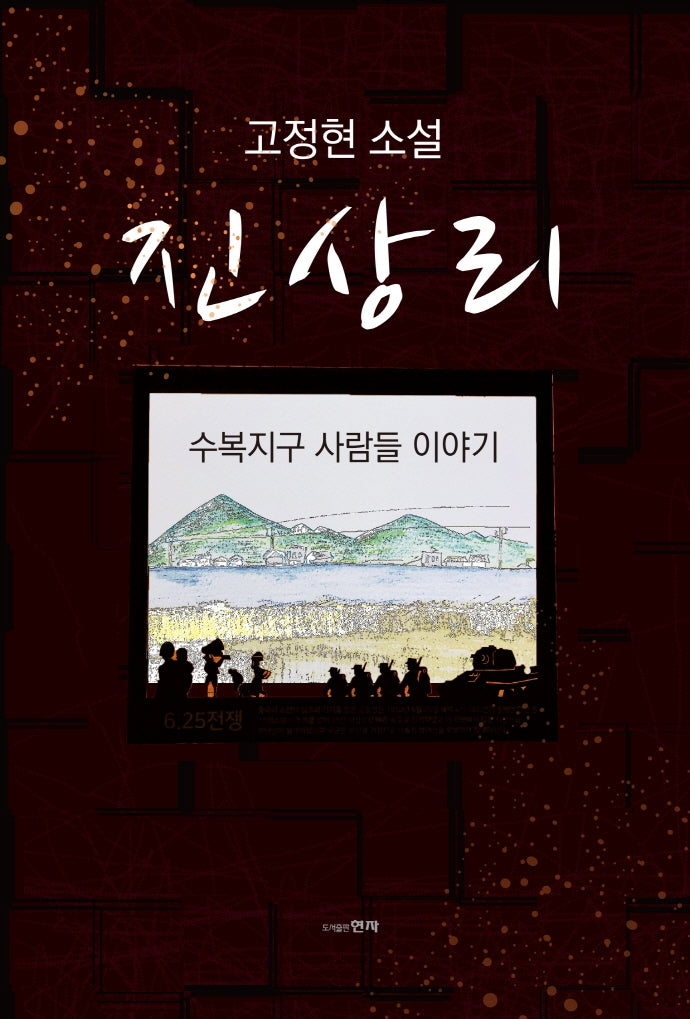 진상리