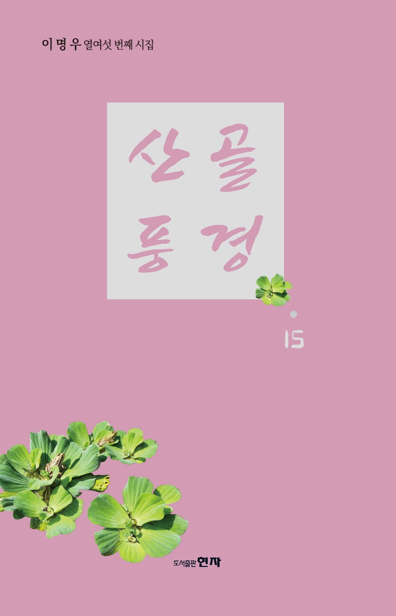 산골풍경