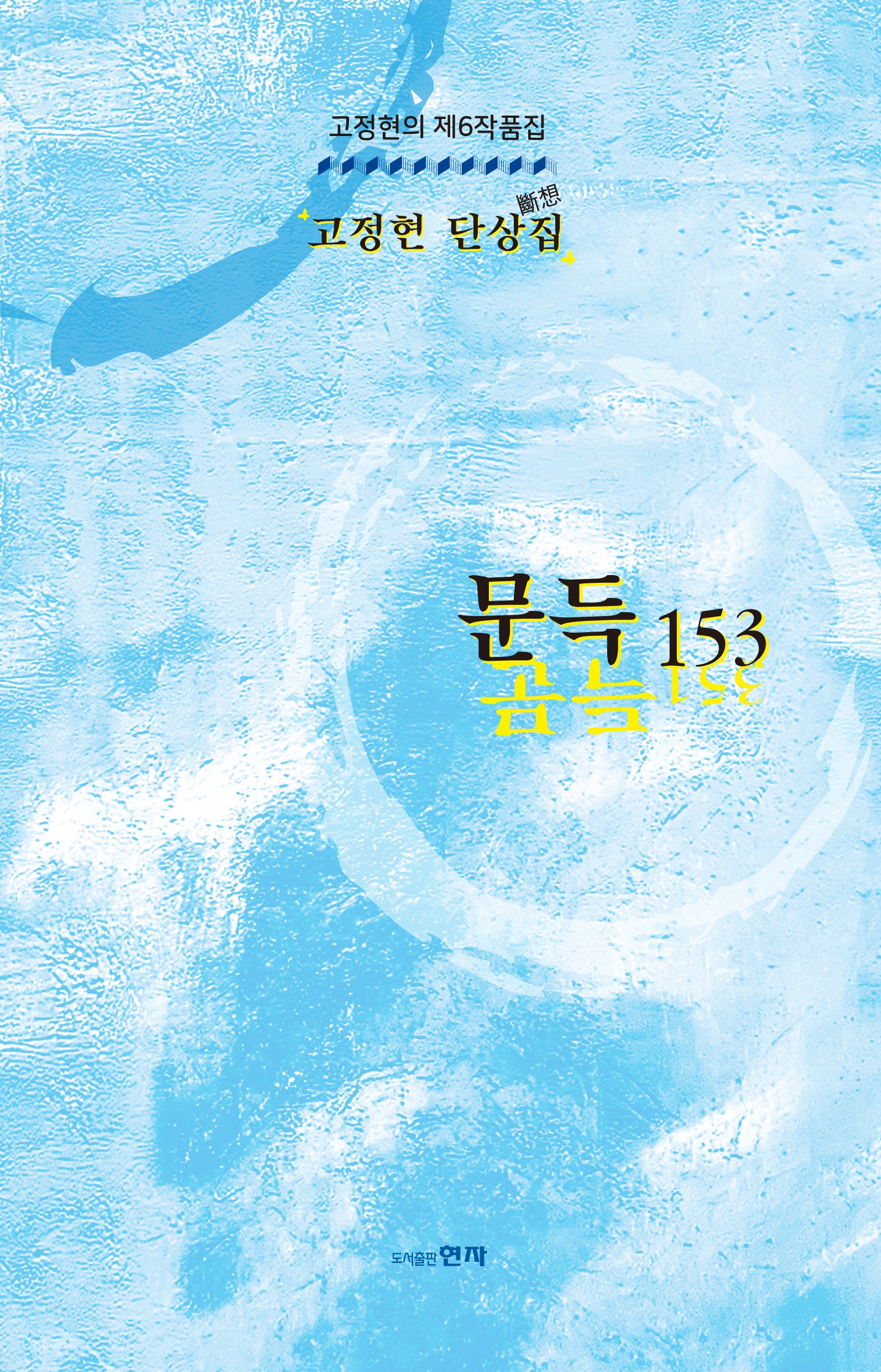 문득 153