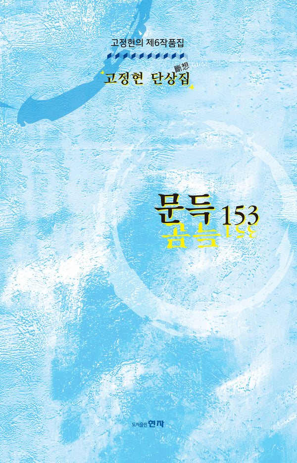문득 153