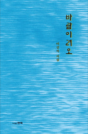 바람이려오