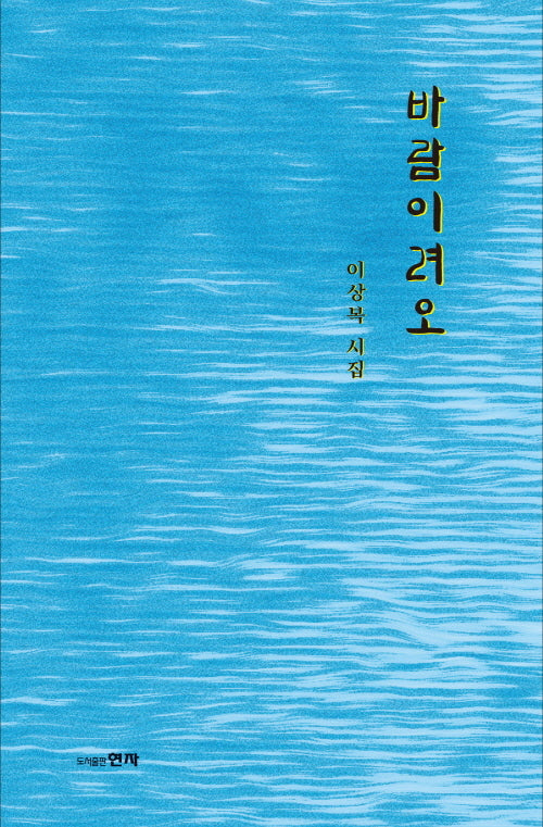 바람이려오