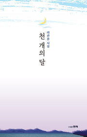 천 개의 달