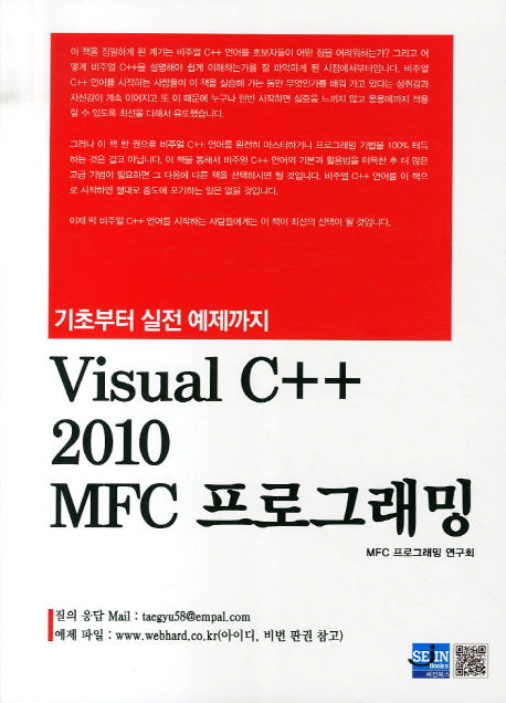 Visual C++ 2010 MFC 프로그래밍(기초부터 실전 예제까지)