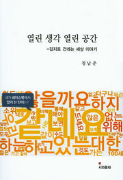 열린 생각 열린 공간
