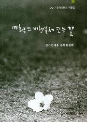 미확인 비행물체 또는 꽃