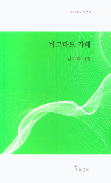 바그다드 카페