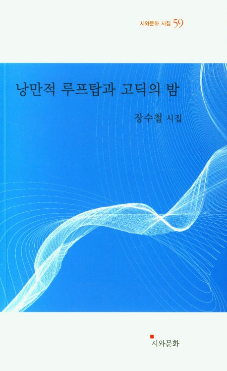 낭만적 루프탑과 고딕의 밤