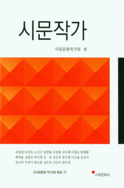 시문작가
