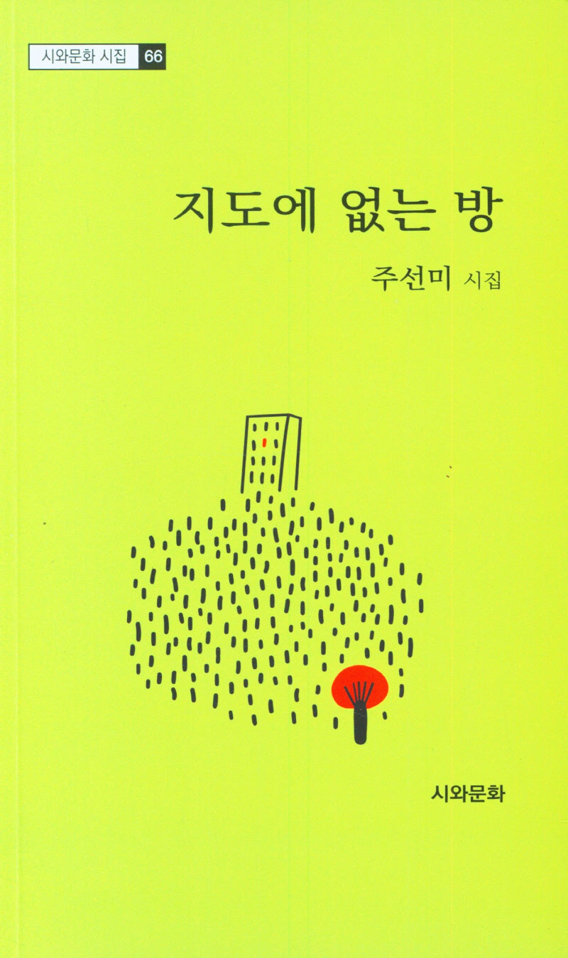 지도에 없는 방(시와문화 시집 66)