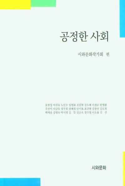 공정한 사회