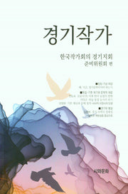 경기작가