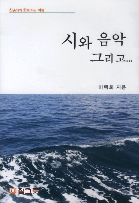 시와 음악 그리고
