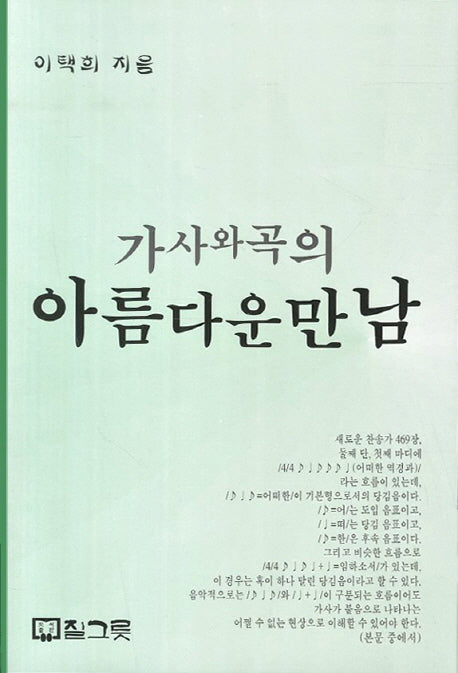 가사와 곡의 아름다운 만남