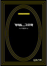 가사&..,그조화