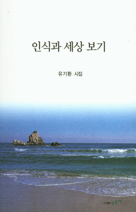 인식과 세상 보기