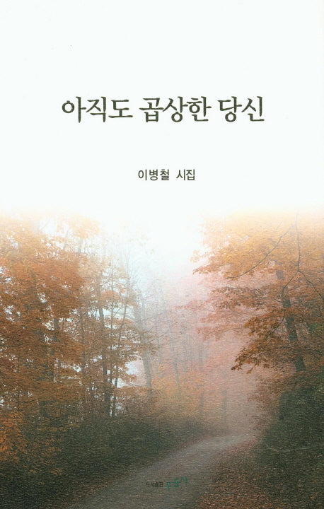 아직도 곱상한 당신
