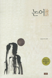 논어