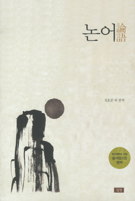 논어