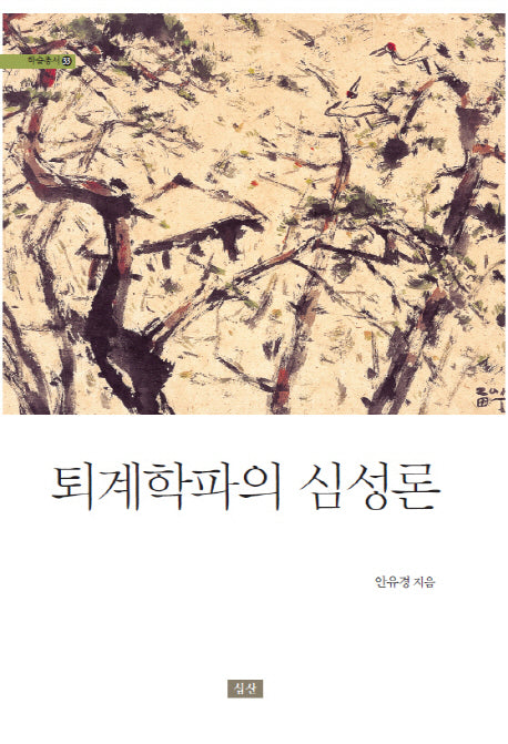 퇴계학파의 심성론