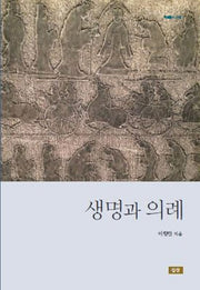 생명과 의례