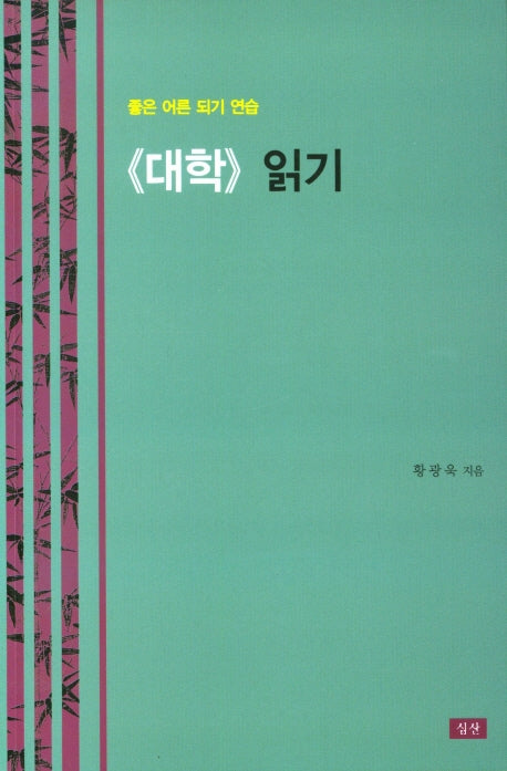 대학 읽기