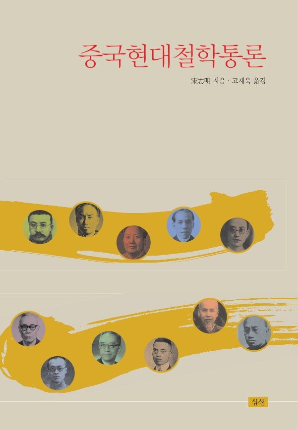 중국현대철학통론