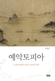 예악토피아