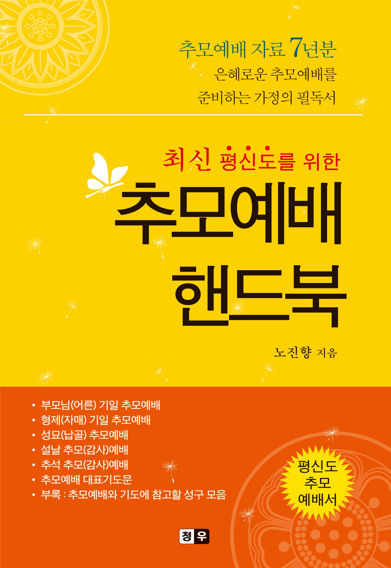 추모예배핸드북(평신도를 위한)