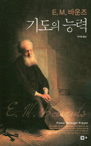 기도의 능력