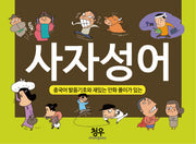 사자성어(스프링)