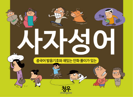 사자성어(스프링)