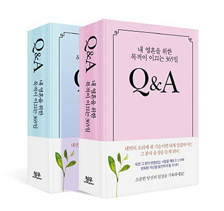 내 영혼을 위한 목적이 이끄는 365일 Q&A(양장본 HardCover)