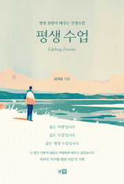 평생수업