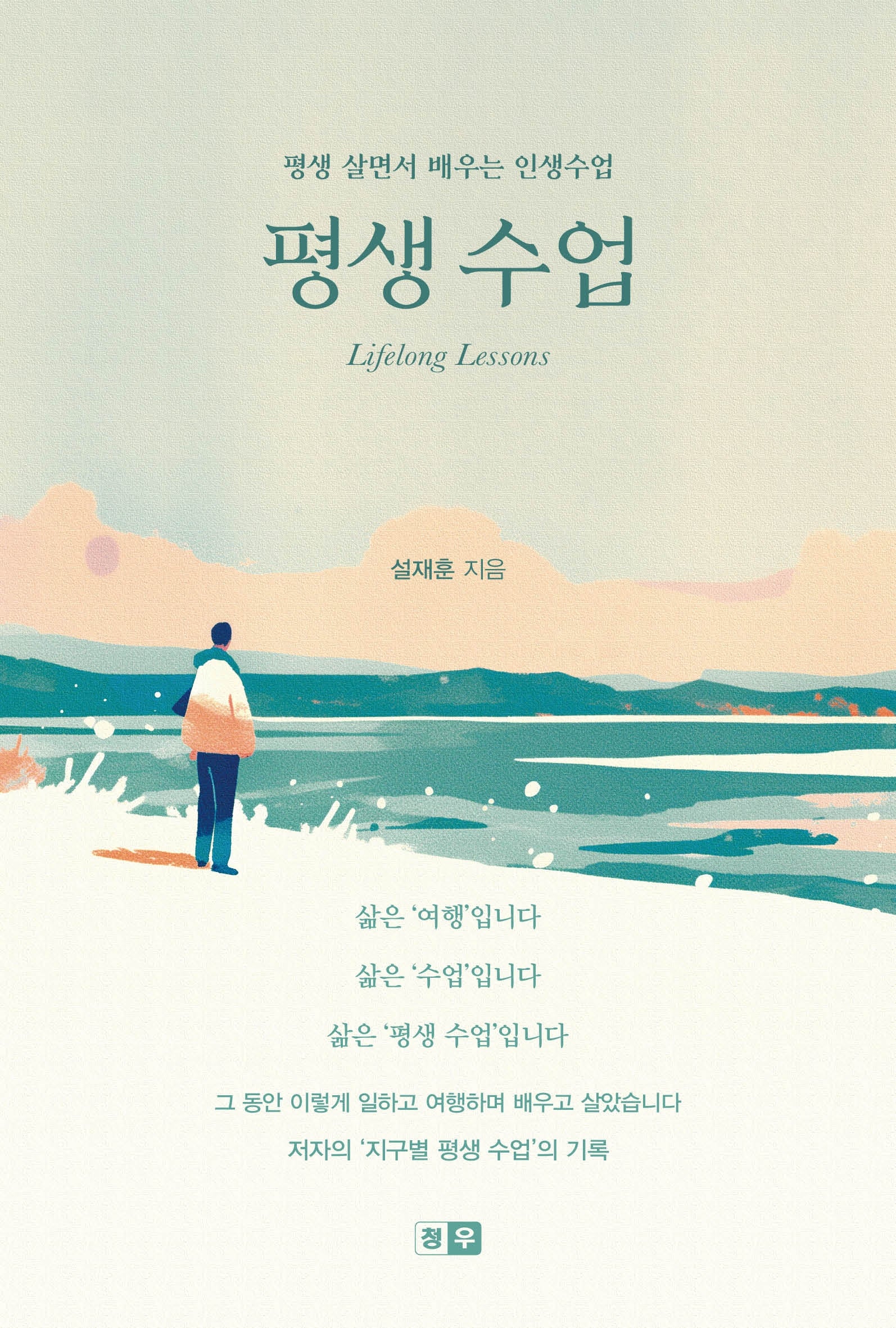 평생수업