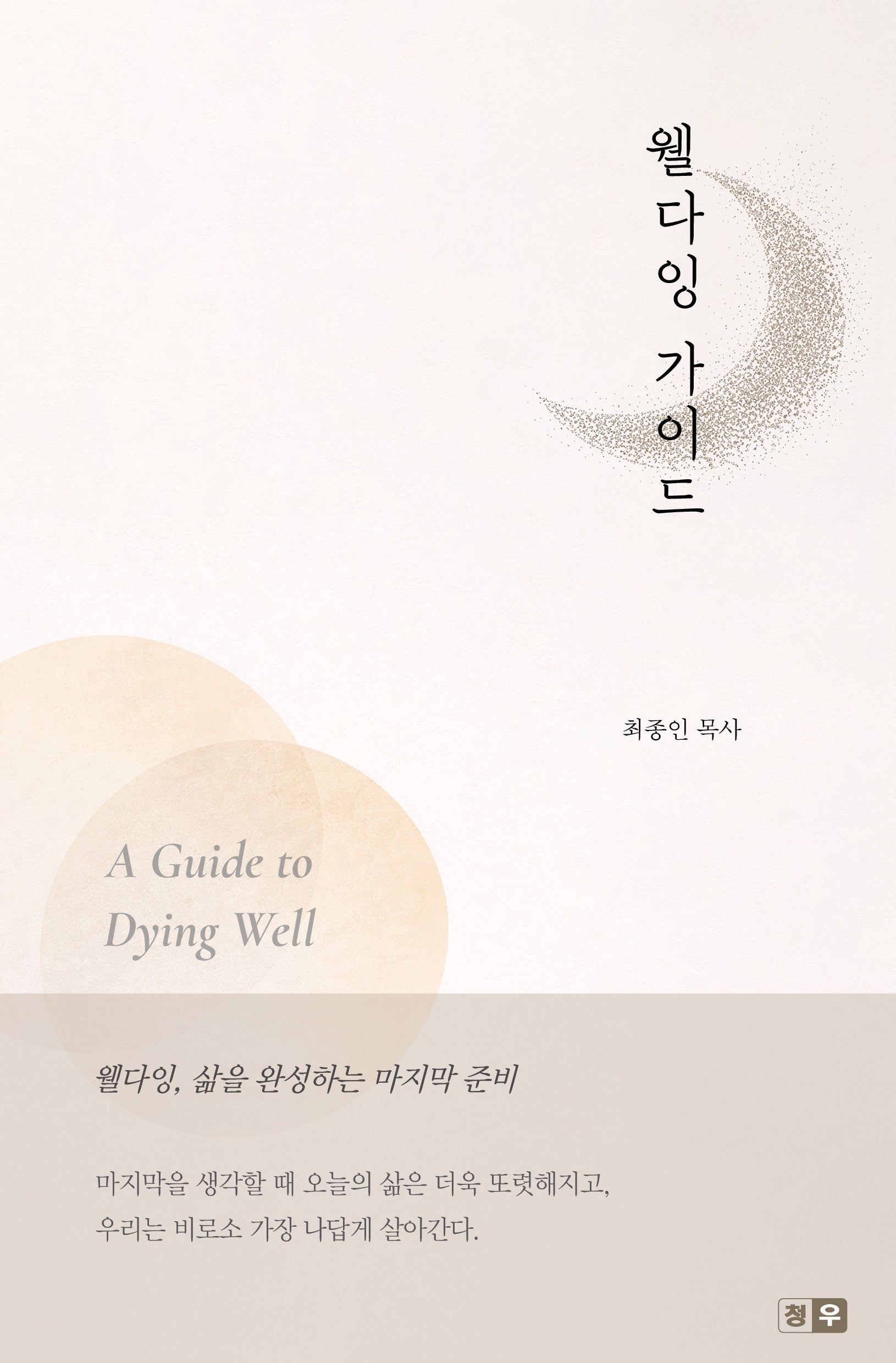 웰다잉 가이드