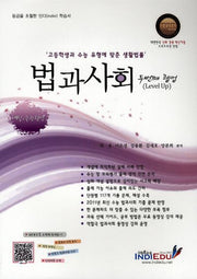 법과사회 두번째 렙업(Level UP)
