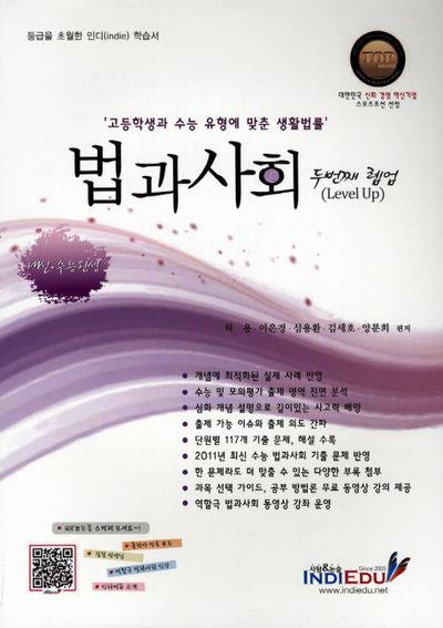 법과사회 두번째 렙업(Level UP)