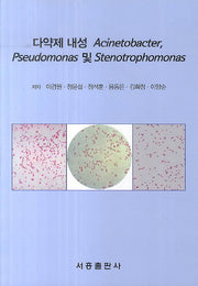 다약제 내성 Acinetobacter Pseudomonas 및 Stenotrophomonas