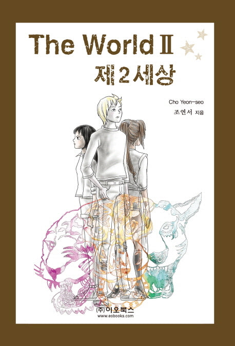 제2세상(The World II)