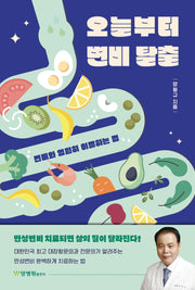 오늘부터 변비 탈출