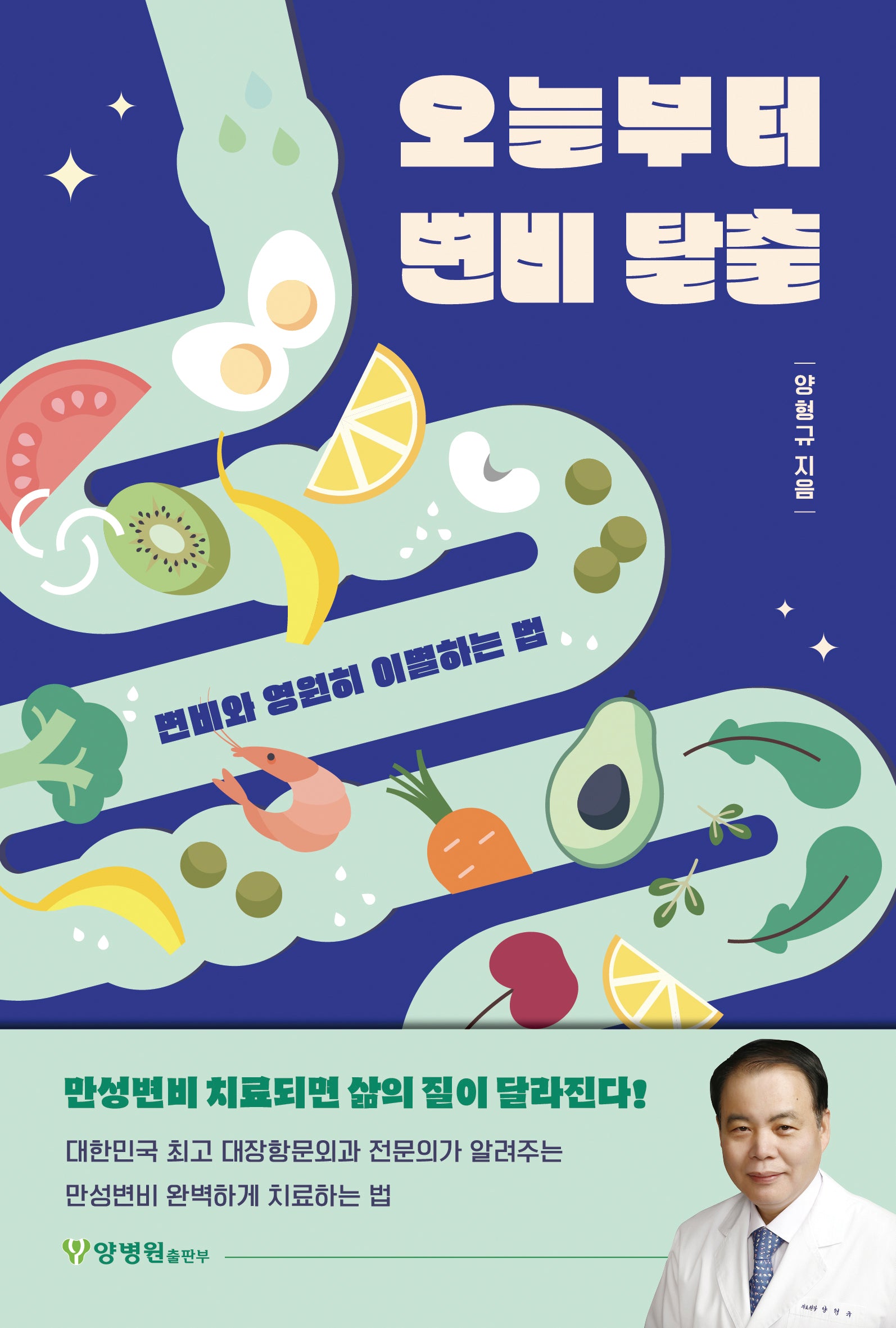 오늘부터 변비 탈출