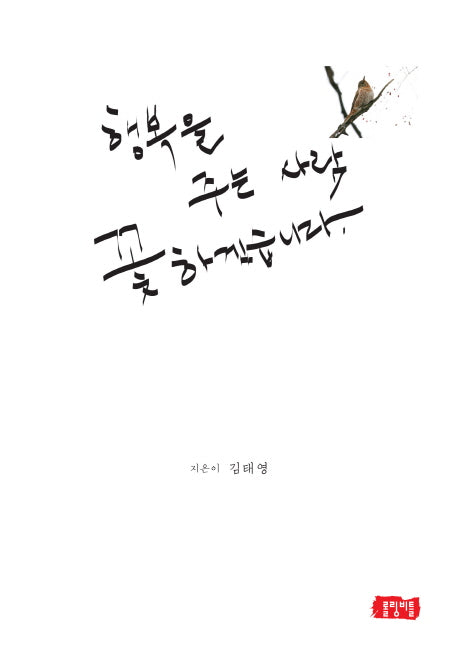 행복을 주는 사람 꽃 하겠습니다