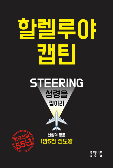 할렐루야 캡틴