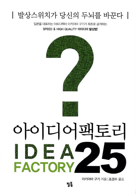 아이디어팩토리 25(양장본 Hardcover)
