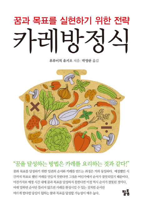카레방정식(양장본 Hardcover)
